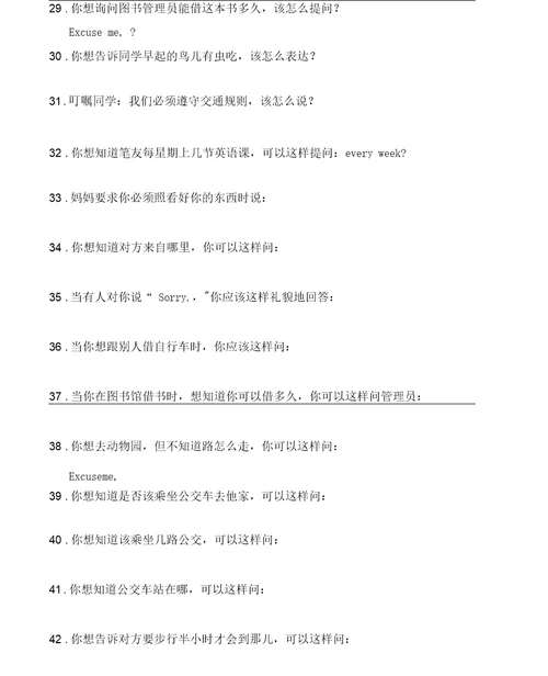 仁爱英语七下情景交际看图写话专练