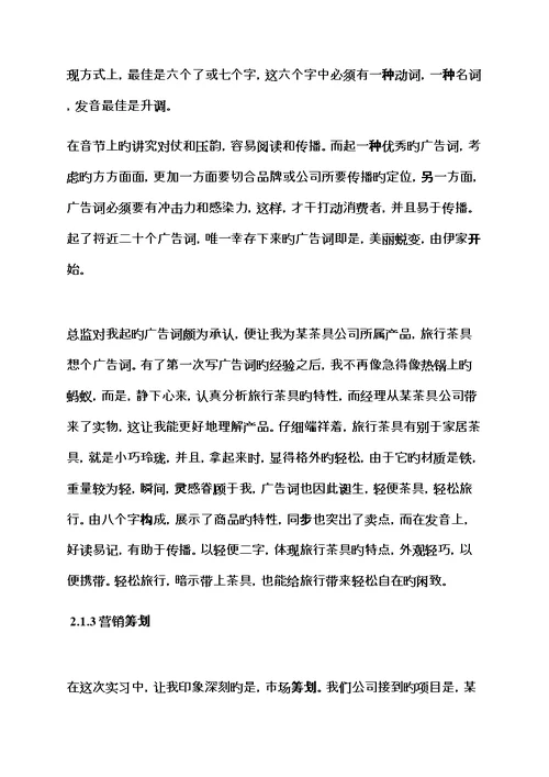 专题策划书之文案专题策划实习报告范文