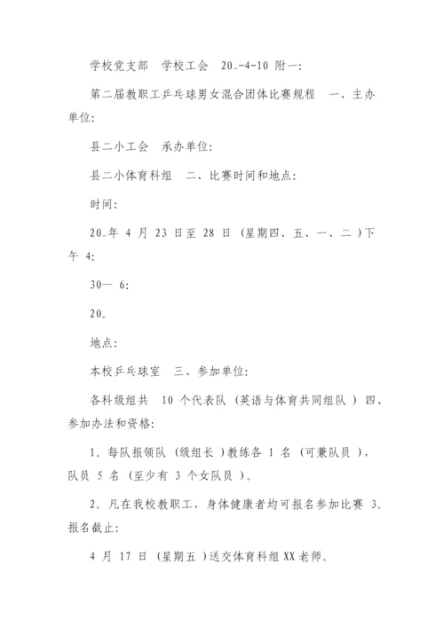 【工作方案】工会五一国际劳动节活动方案 .docx