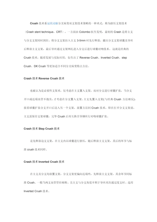 新型支架技术.docx