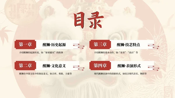 红色中国传统文化醒狮介绍PPT模板