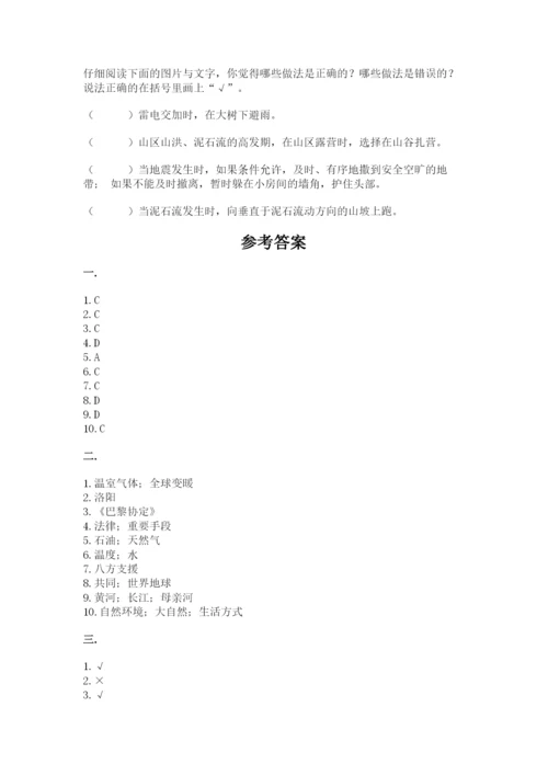 六年级下册道德与法治第二单元 爱护地球 共同责任 测试卷含完整答案（夺冠）.docx