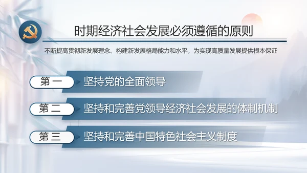 蓝色大气党风廉政建设工作总结动态PPT模板