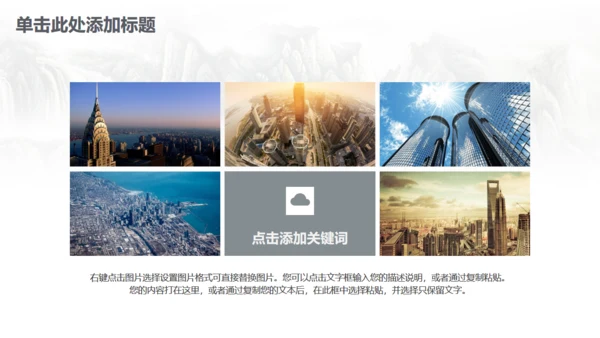古筝中国风山水画商务大气通用PPT模板
