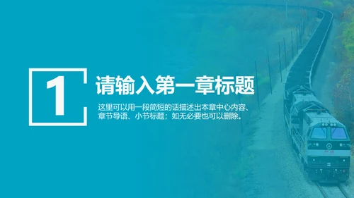 火车头起带头作用铁道PPT模板