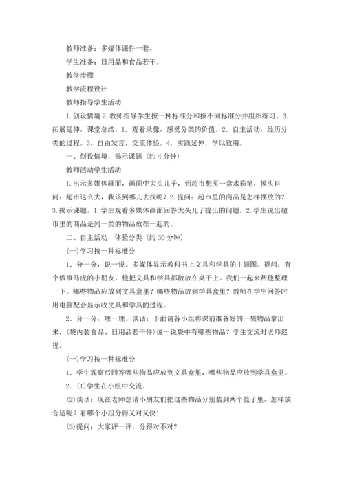 有关小学数学教案合集6篇.docx