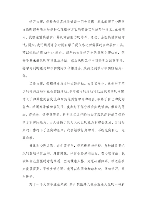 2022年毕业生记录表自我判定怎么写,中学大学毕业生记录表自我判定怎么写