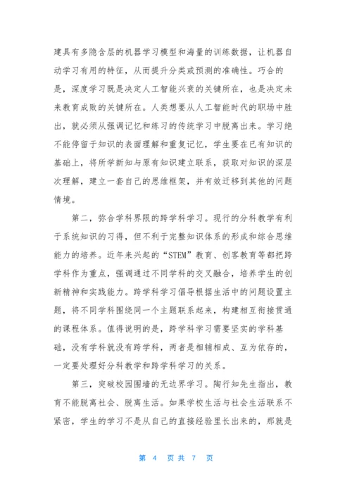 【人工智能时代教育变革的三要素】人工智能三要素.docx