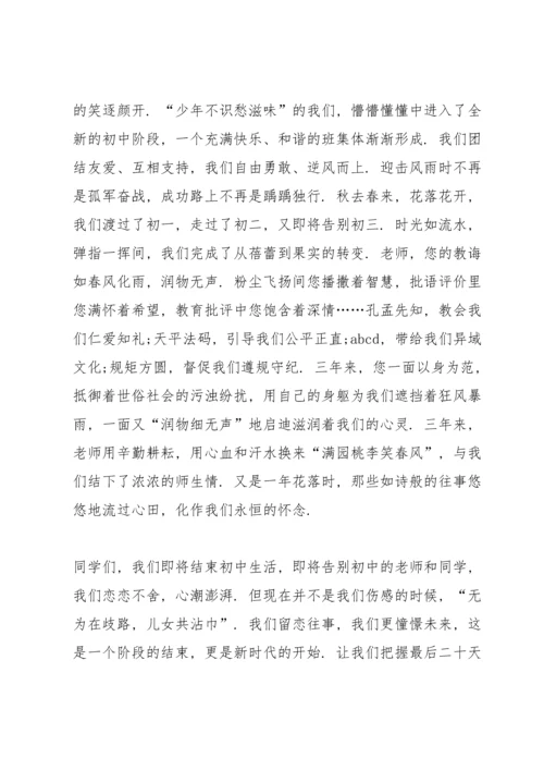 初三学生毕业催泪的演讲稿范文.docx