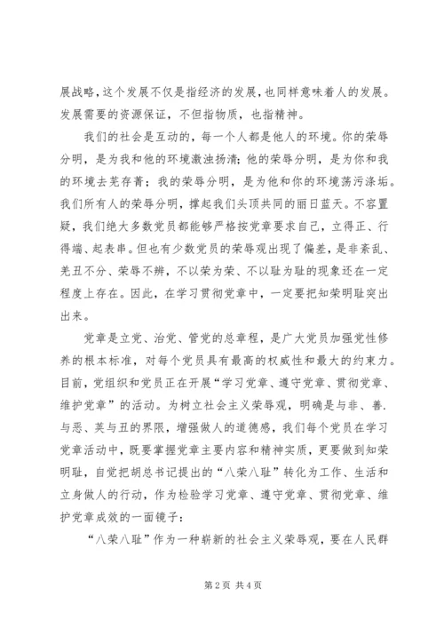 学党章、知荣辱.docx
