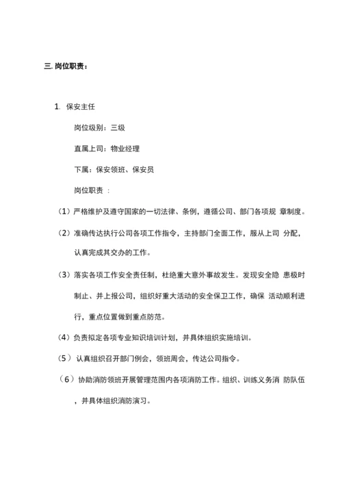 商业物业秩序维护方案.docx