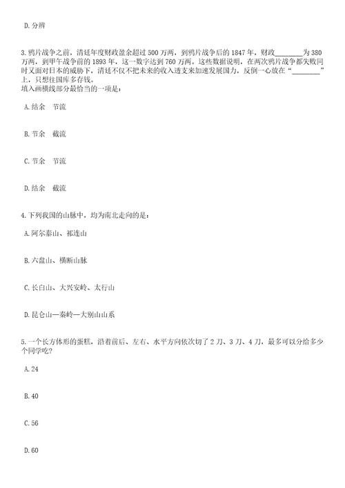 2023年06月江西省吉安市吉安县教育系统引进专业技术人员笔试历年高频考点试题附带答案解析卷3