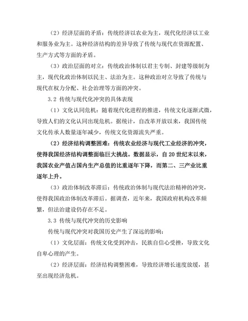 传统与现代化的冲突：历史视角