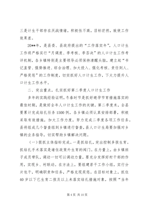 副县长在全县人口计生工作调度会议上的讲话.docx