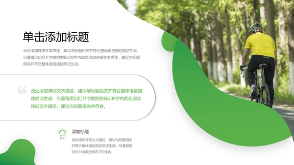 绿色低碳环保绿色出行有氧运动骑行PPT