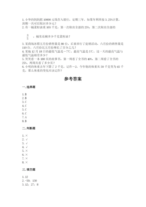 六年级下册数学期末测试卷（名校卷）.docx