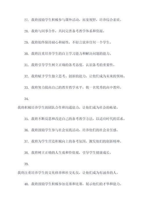 高中教师备考誓词