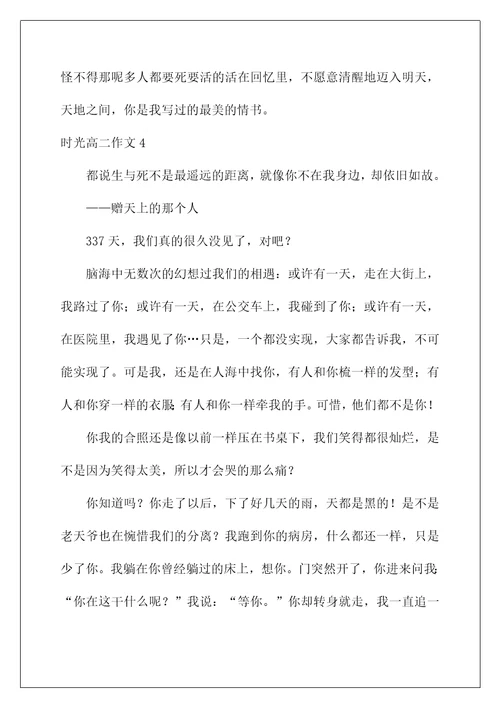 2022时光高二作文