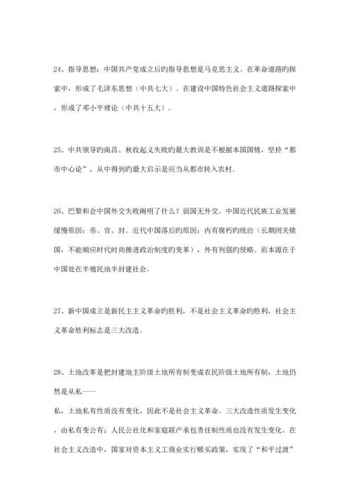 2023年初中历史易混易错知识点大全.docx