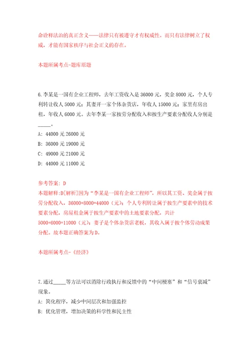 浙江省乐清市清江人力资源和社会保障所关于公开招考1名劳动保障监察协管员自我检测模拟试卷含答案解析4