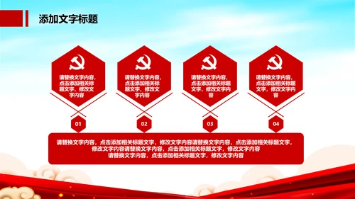 红色党建党政政府工作报告党政学习解读ppt