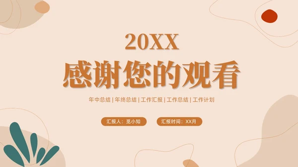 莫兰迪简约棕色商务工作总结汇报PPT模板