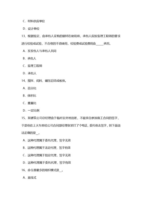 甘肃省上半年公路造价师理论与法规确定人工定额消耗量方法考试题