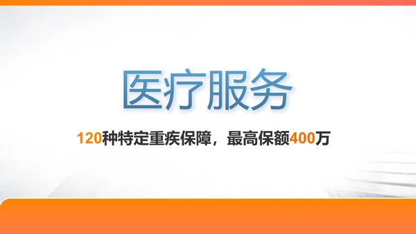 健康保险百万医保险行业产品介绍工作总结计划动态PPT模板