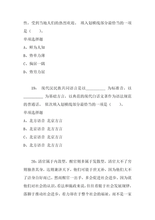 公务员言语理解通关试题每日练2019年10月25日3834