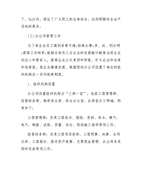 建筑公司2018年度工作总结