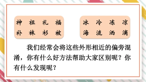 统编版语文二年级下册课文7 语文园地八   课件