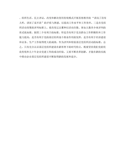 2022年创新思路努力做好新形势下基层党建工作.docx