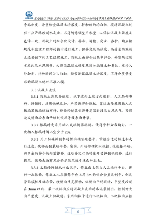 龙津溪桥面铺装施工方案.docx
