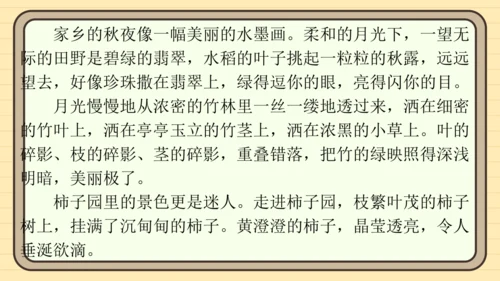 统编版语文五年级上册主题五　自然风光 阅读与写作指导   课件