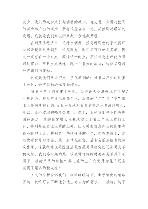 新经济增长与波动的分析论文.docx