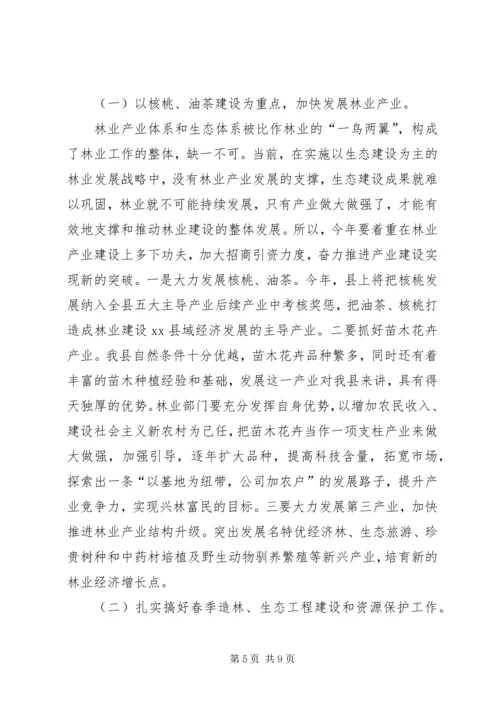 副县长关于林业系统进行讲话.docx