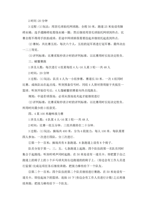 趣味运动会活动方案精选15篇.docx