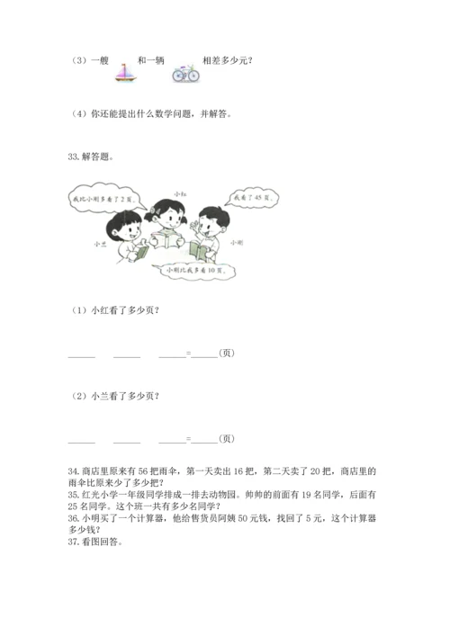 小学二年级上册数学应用题100道【名师推荐】.docx