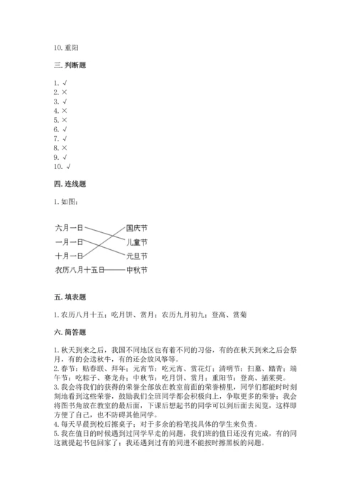 部编版二年级上册道德与法治期中测试卷及答案【真题汇编】.docx