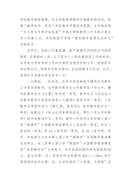 体育教师年度考核个人工作总结.docx