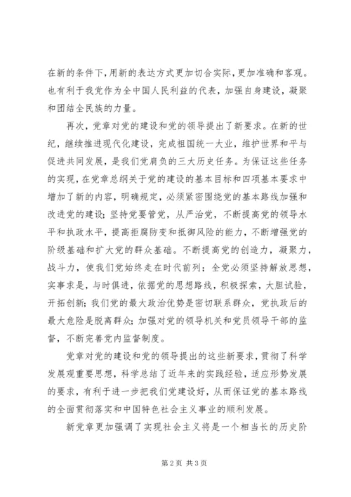 学习党章体会马保龙 (2).docx