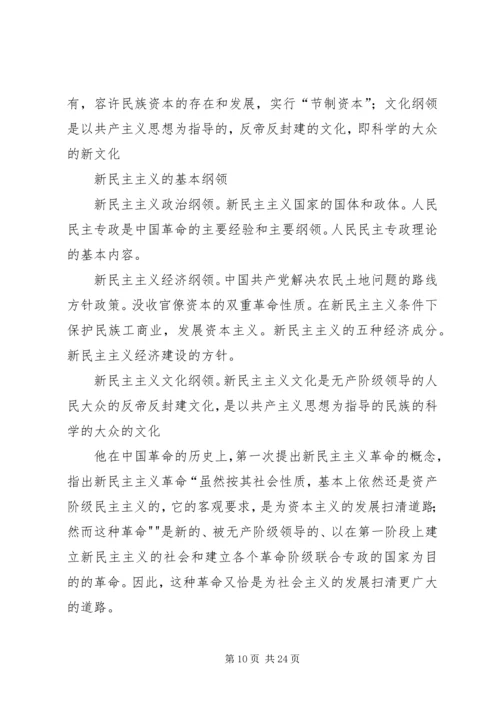 新民主主义论读后感.docx