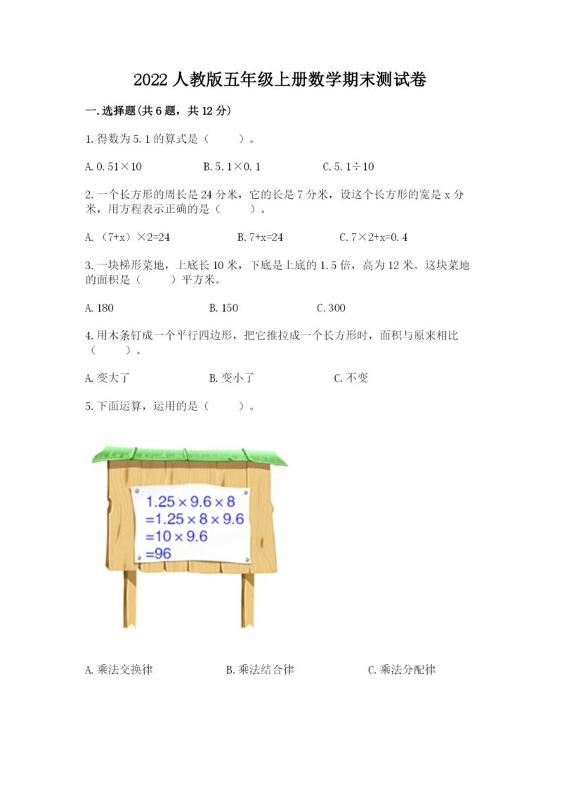 2022人教版五年级上册数学期末测试卷及参考答案（突破训练）.docx