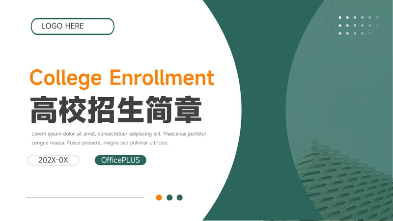 绿橙简洁实用大气高校招生简章PPT模板