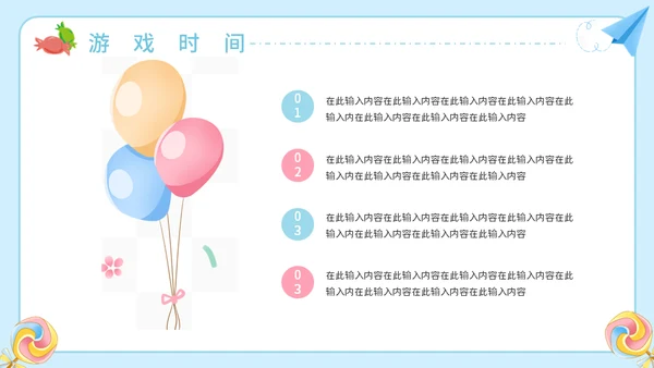 六一儿童节亲子活动欢乐嘉年华通用PPT模板