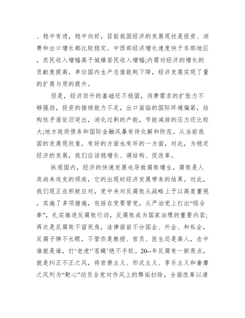 2023年形势与政策心得体会论文.docx