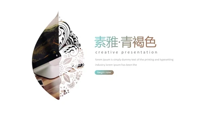 创意现代简约风格公司简介商务PPT模板