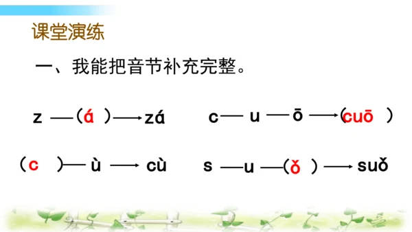 统编版语文一上汉语拼音《 z  c  s  》课件