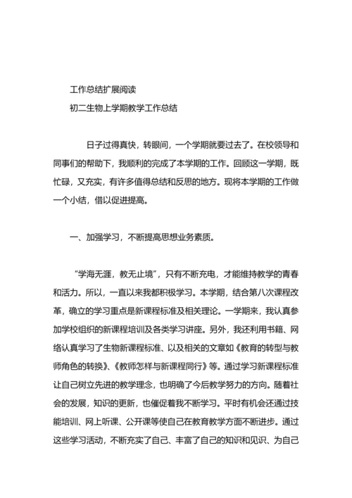 初二生物教师工作总结.docx