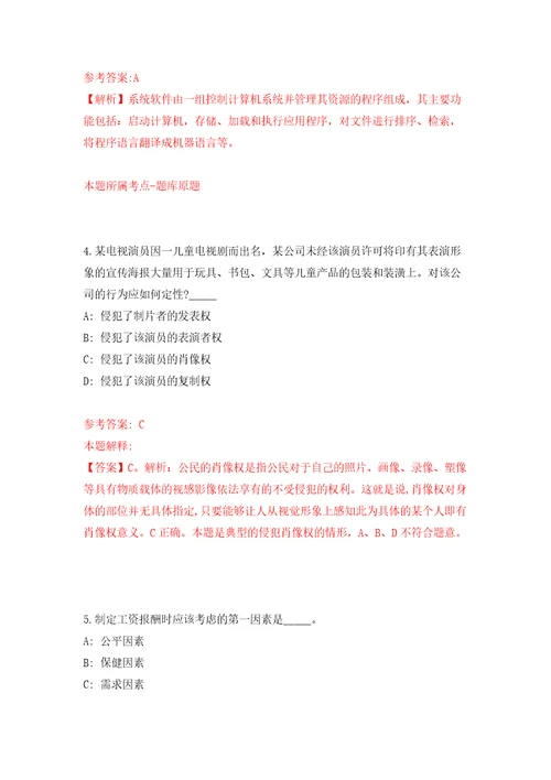 广东江门市蓬江区荷塘镇人民政府公开招聘合同制工作人员12人模拟试卷附答案解析2